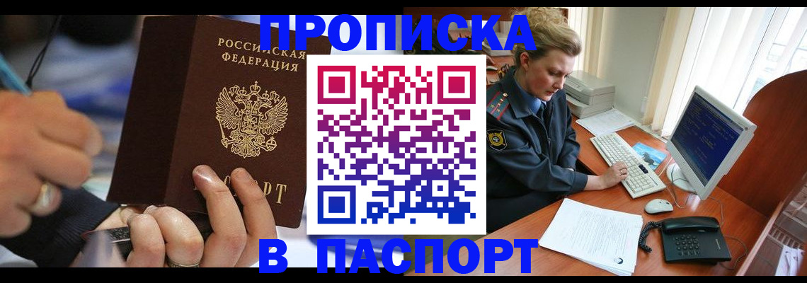 прописка регистрация в Кизляре