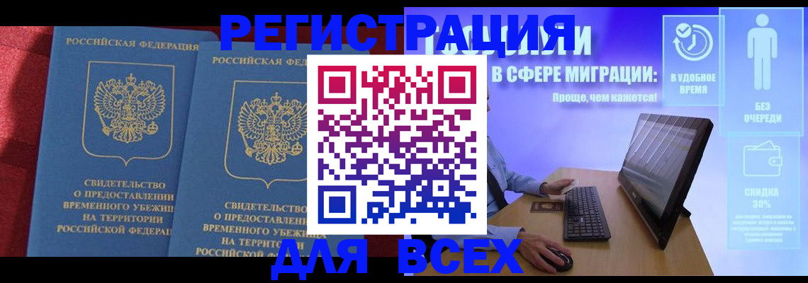 временная регистрация купить в Кизляре