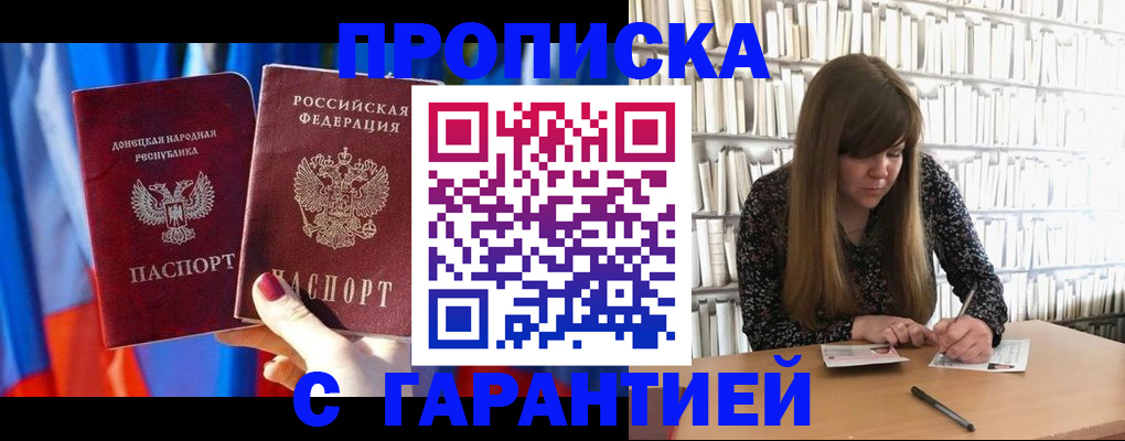 прописка гарантия в Кизляре