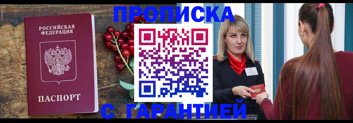 временная регистрация для школы в Кизляре